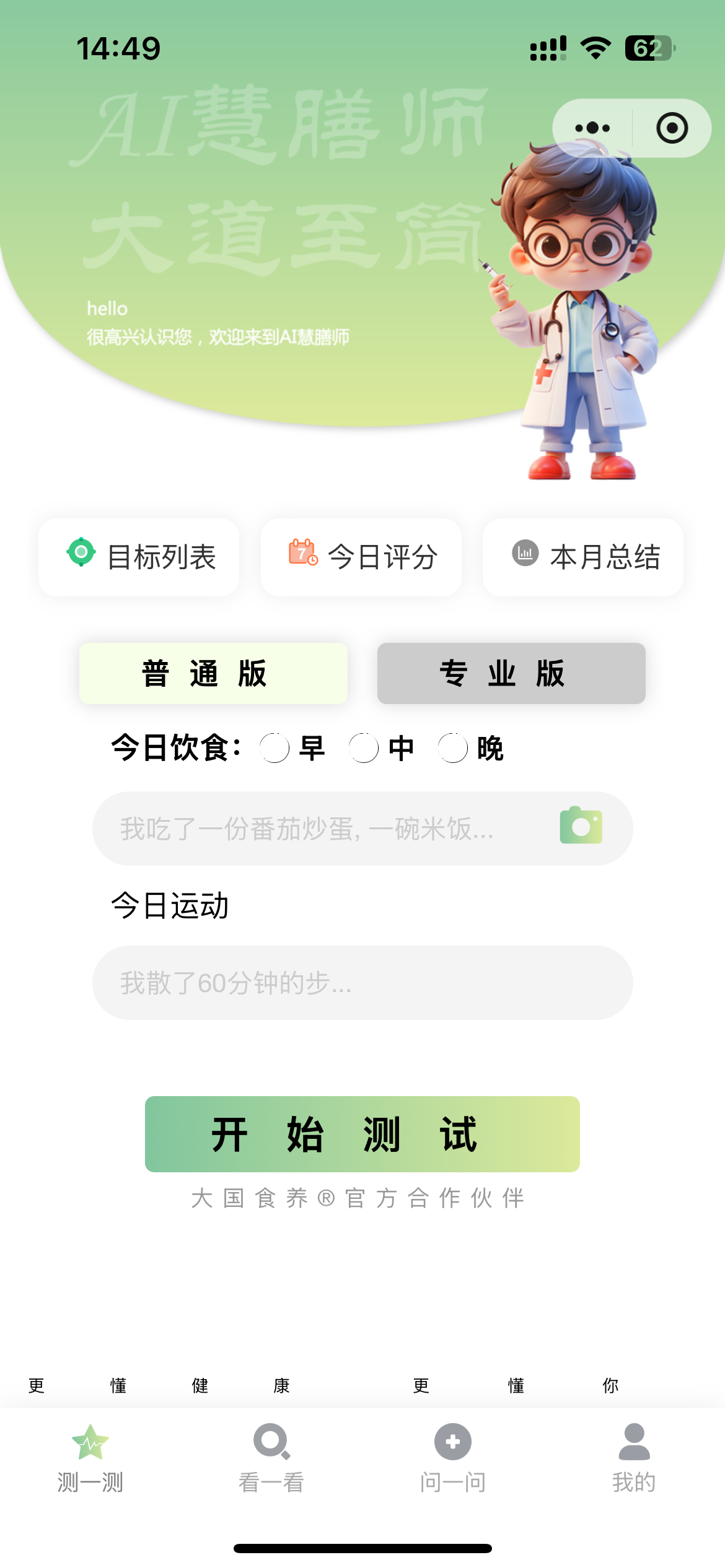 智能膳食评估功能