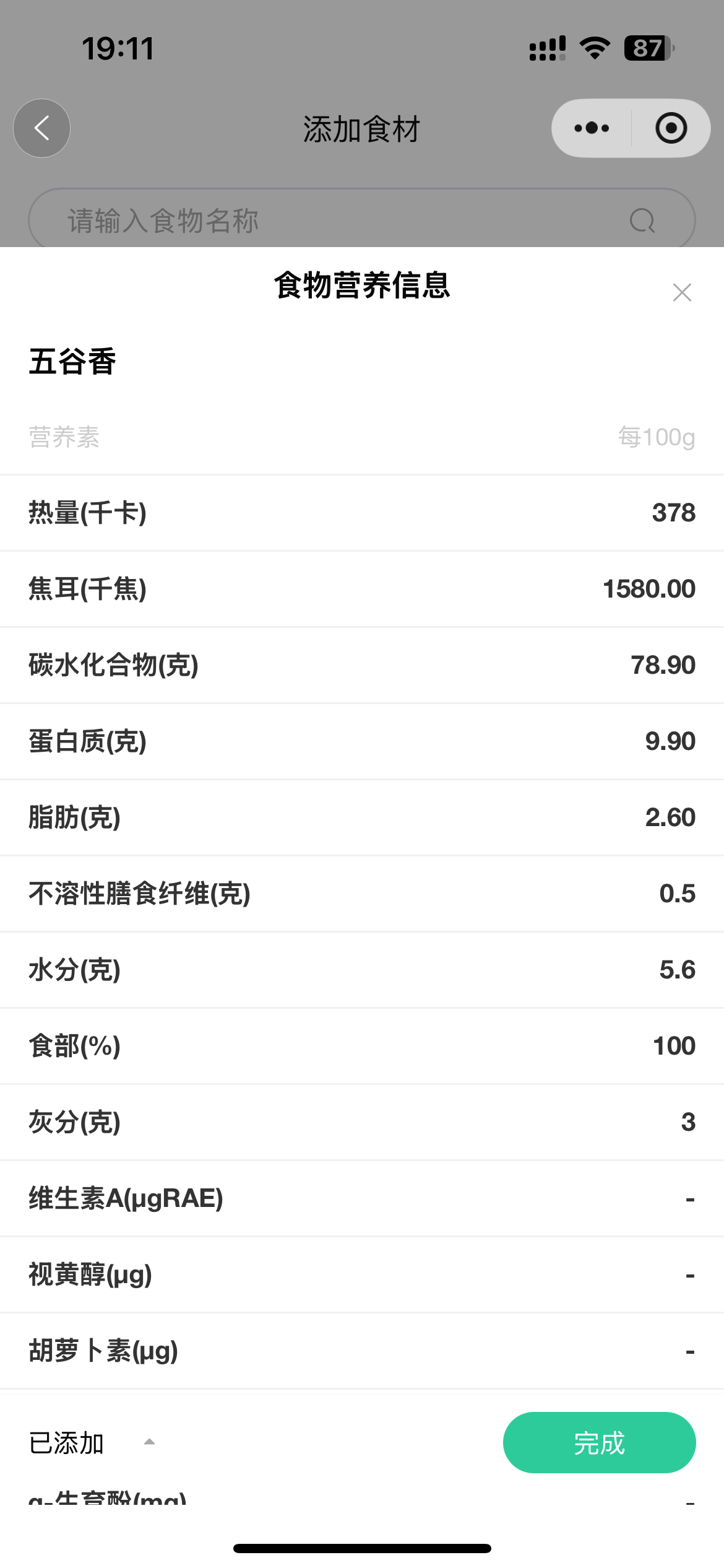 精准营养定量功能