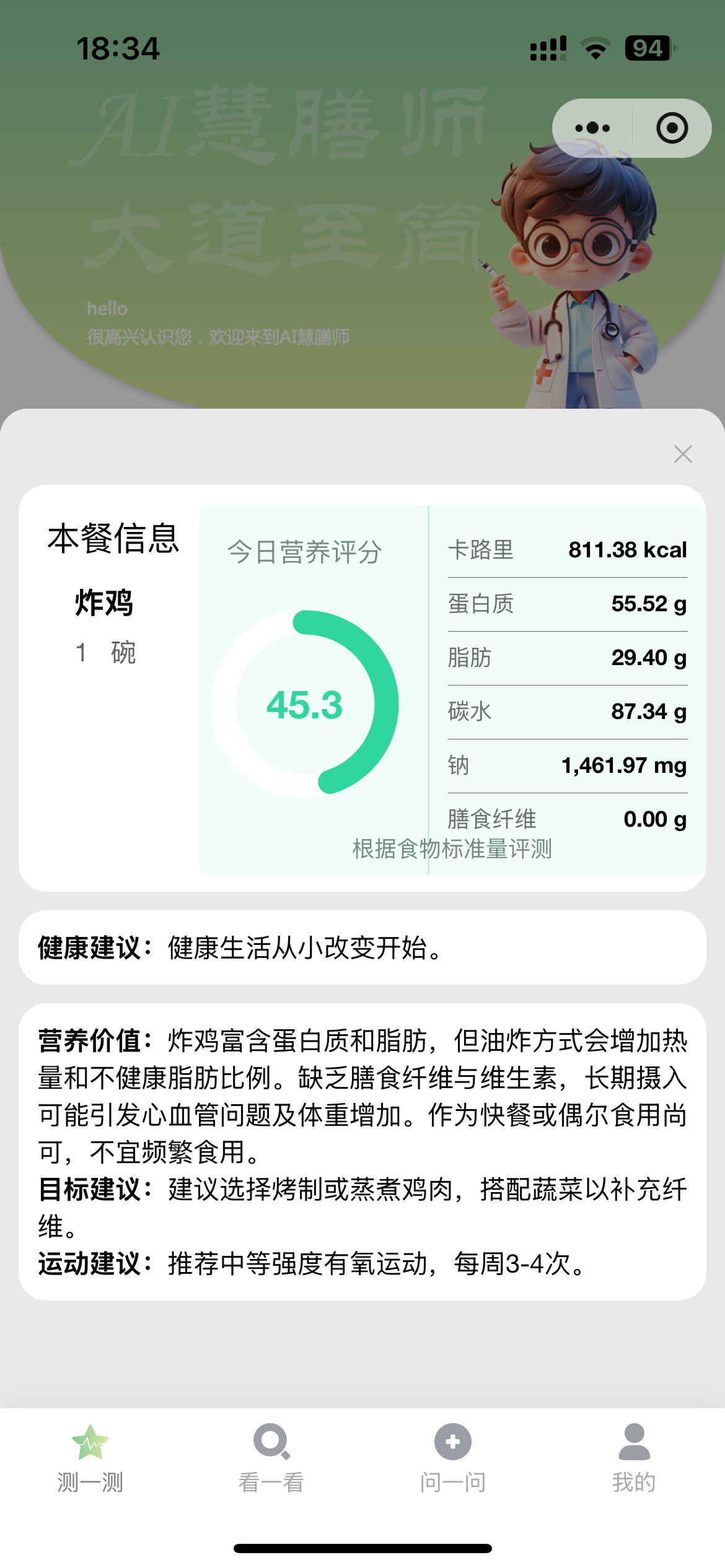 健康报告与追踪功能